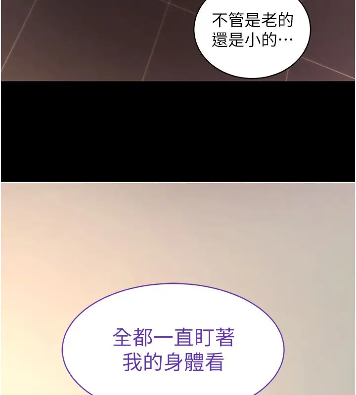 漫画《拜脱拜脱App》第39话第80张图
