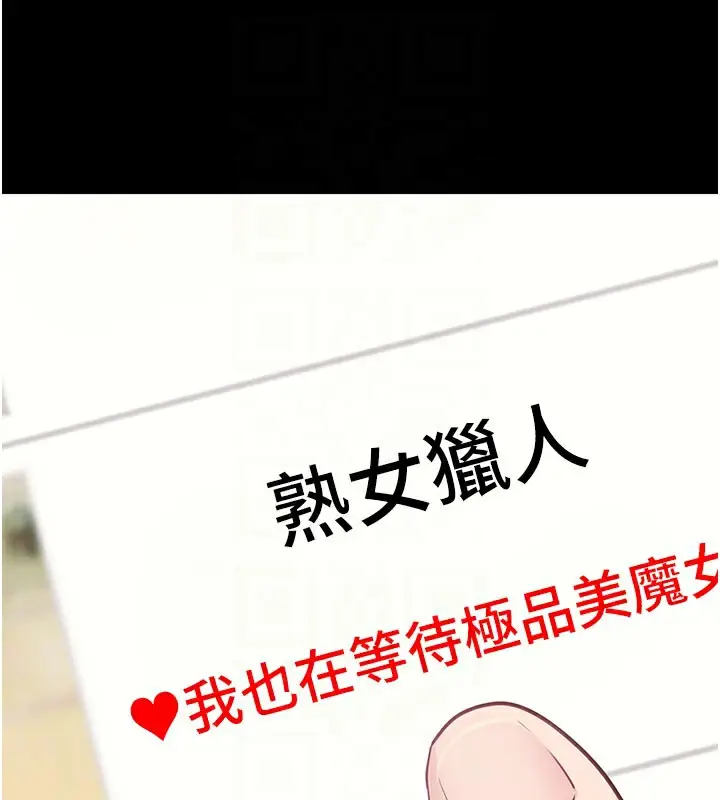 漫画《拜脱拜脱App》第39话第89张图