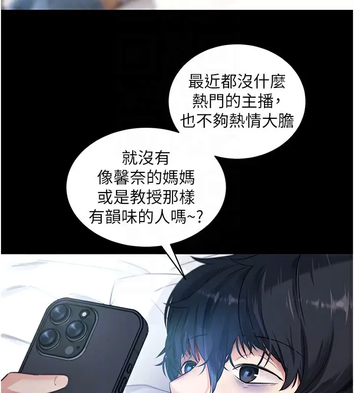 漫画《拜脱拜脱App》第39话第91张图