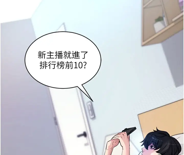 漫画《拜脱拜脱App》第39话第96张图