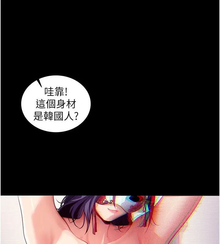 漫画《拜脱拜脱App》第39话第99张图