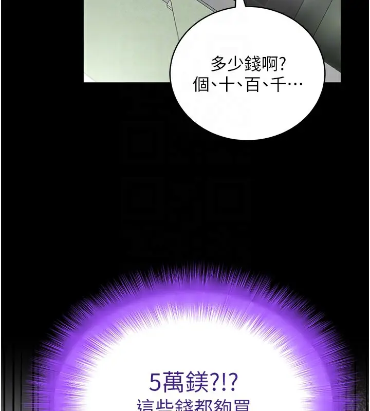 漫画《拜脱拜脱App》第40话第106张图