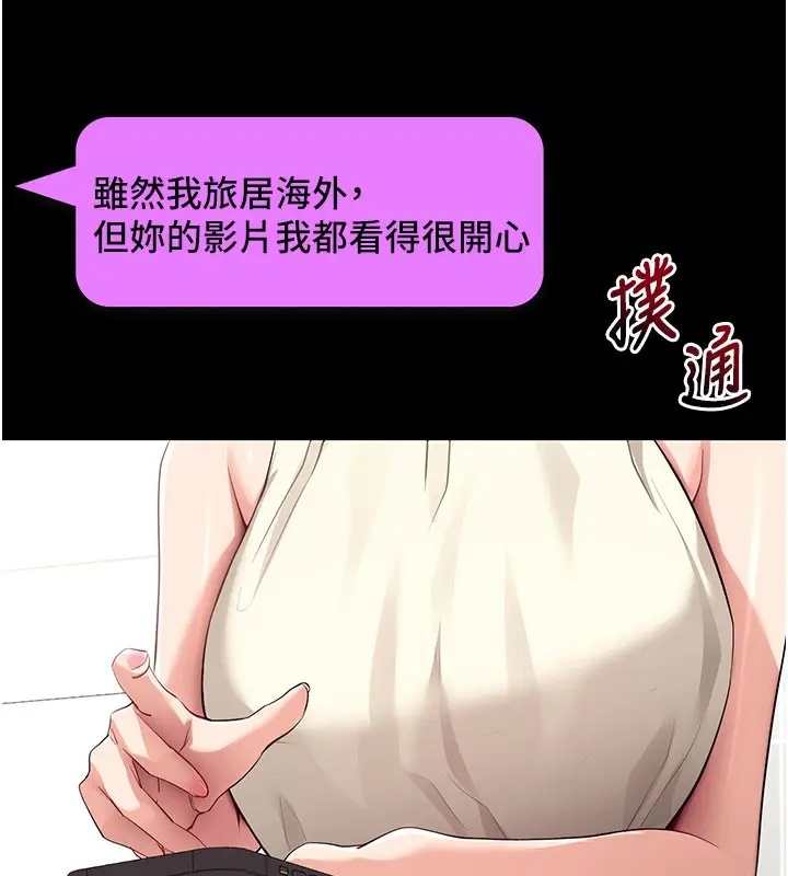 漫画《拜脱拜脱App》第40话第110张图