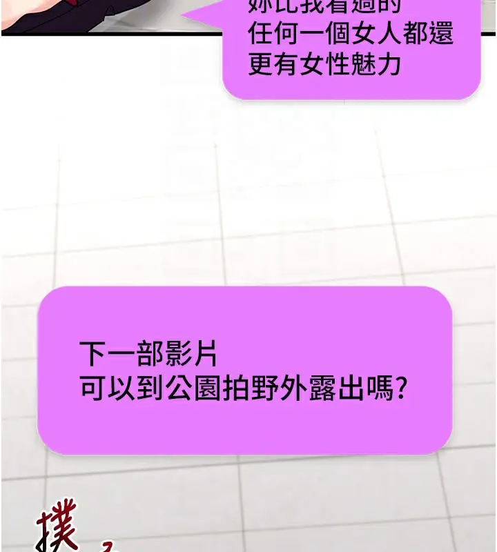 漫画《拜脱拜脱App》第40话第113张图