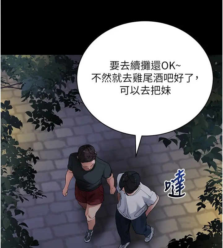 漫画《拜脱拜脱App》第40话第122张图
