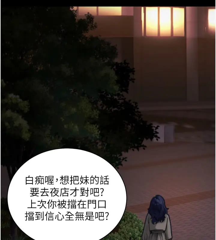 漫画《拜脱拜脱App》第40话第124张图