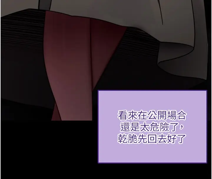 漫画《拜脱拜脱App》第40话第131张图