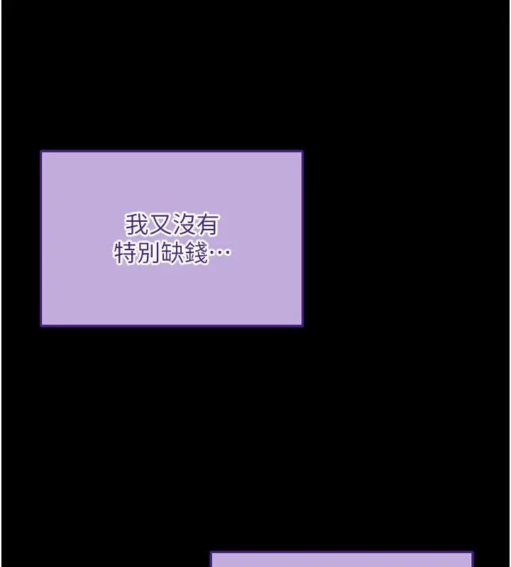 漫画《拜脱拜脱App》第40话第132张图
