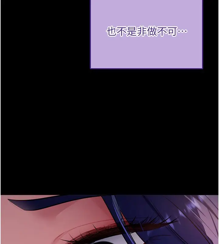 漫画《拜脱拜脱App》第40话第133张图