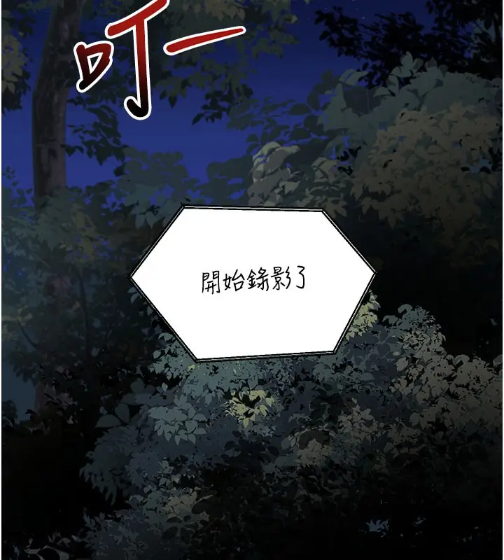 漫画《拜脱拜脱App》第40话第141张图