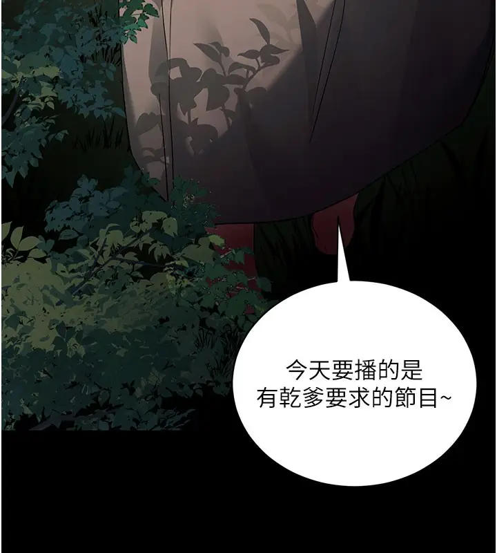漫画《拜脱拜脱App》第40话第147张图