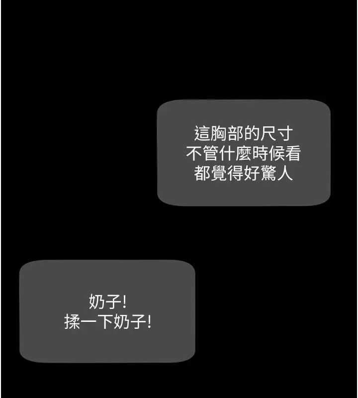 漫画《拜脱拜脱App》第40话第155张图