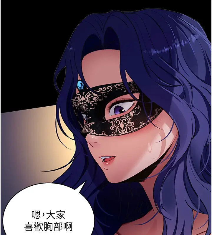 漫画《拜脱拜脱App》第40话第156张图
