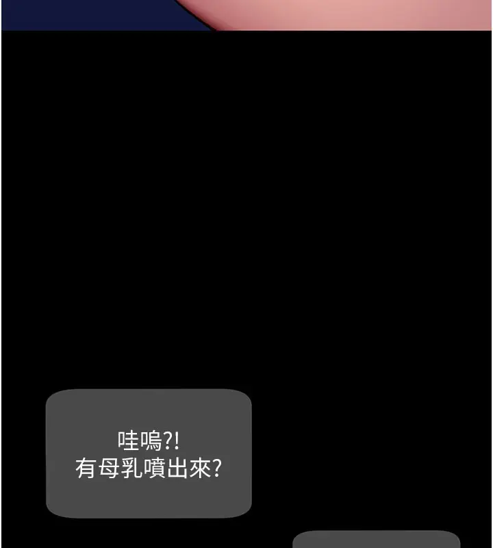 漫画《拜脱拜脱App》第40话第163张图