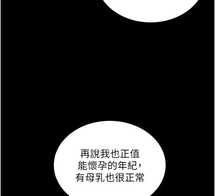 漫画《拜脱拜脱App》第40话第166张图