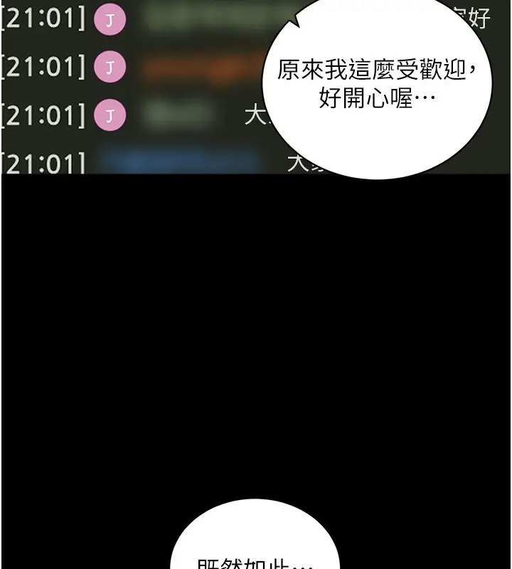 漫画《拜脱拜脱App》第40话第172张图