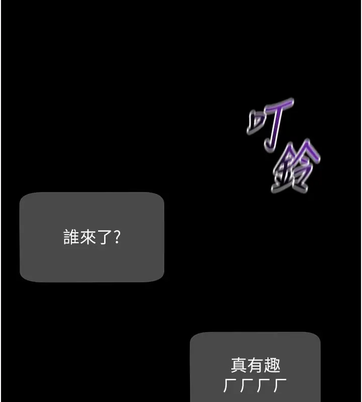漫画《拜脱拜脱App》第40话第192张图
