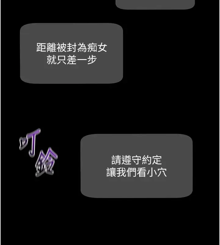 漫画《拜脱拜脱App》第40话第193张图