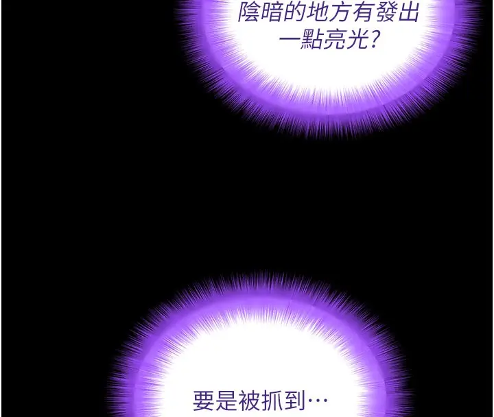 漫画《拜脱拜脱App》第40话第198张图