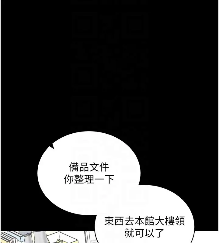 漫画《拜脱拜脱App》第40话第20张图