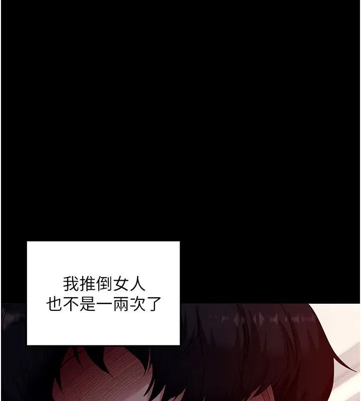 漫画《拜脱拜脱App》第40话第5张图
