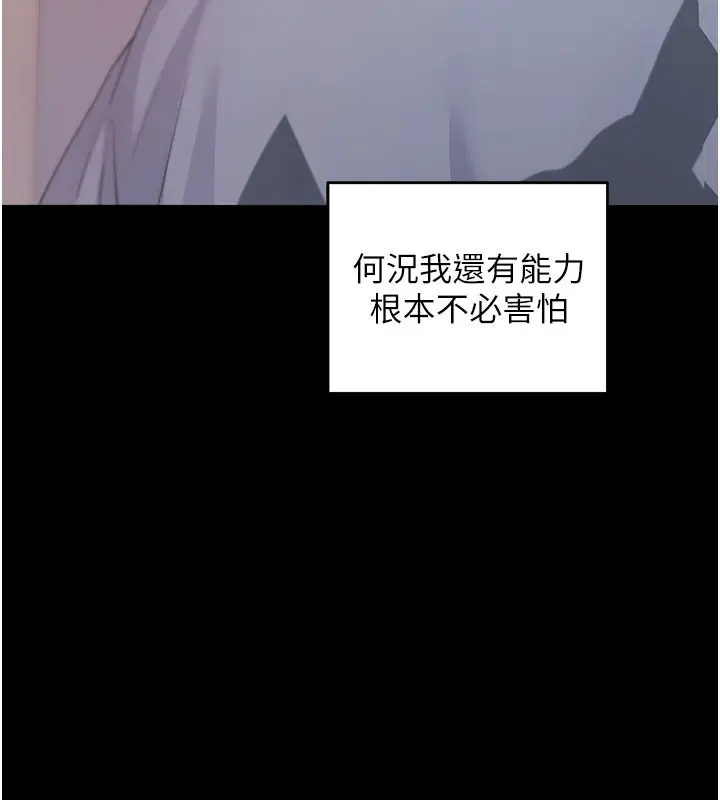 漫画《拜脱拜脱App》第40话第7张图