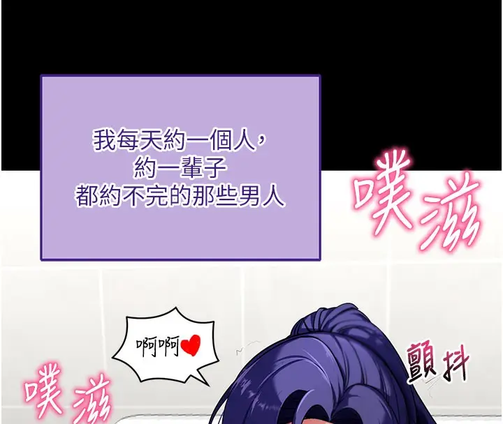 漫画《拜脱拜脱App》第40话第84张图