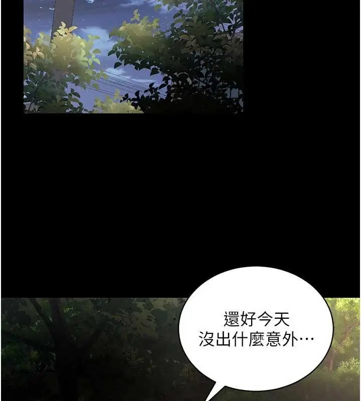 漫画《拜脱拜脱App》第41话第111张图