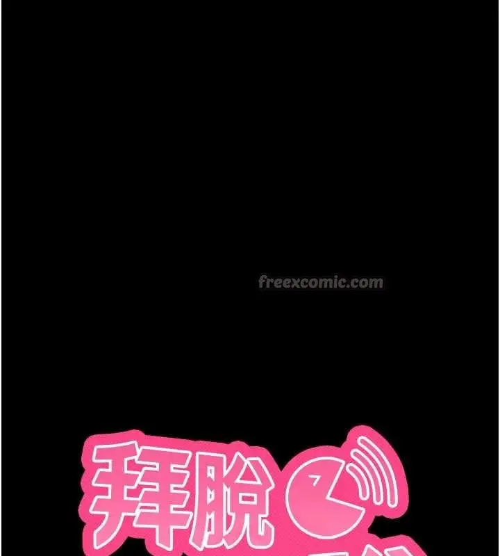 漫画《拜脱拜脱App》第41话第13张图