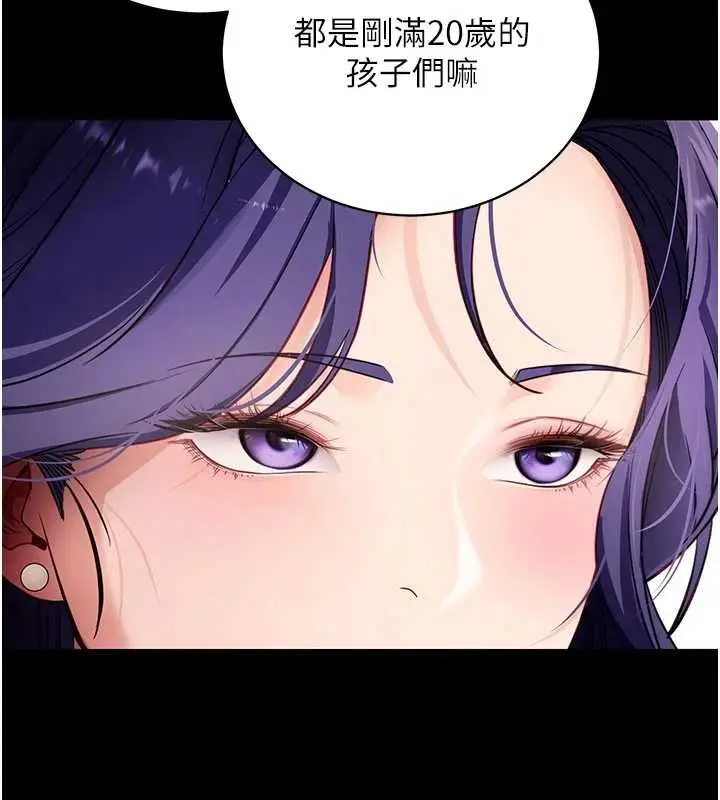 漫画《拜脱拜脱App》第41话第144张图