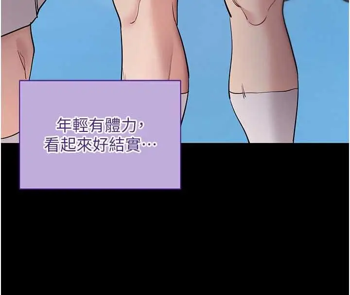 漫画《拜脱拜脱App》第41话第149张图