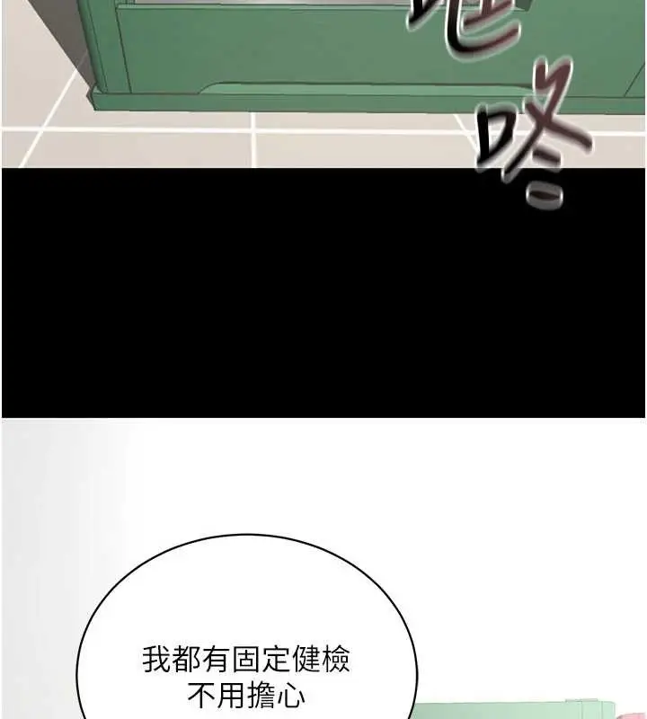 漫画《拜脱拜脱App》第41话第162张图