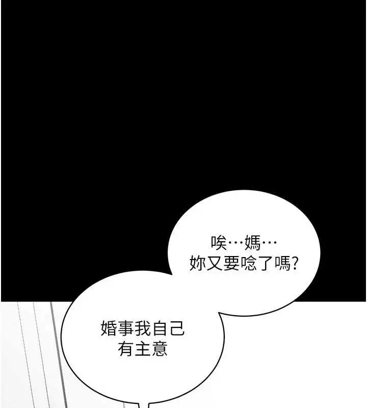 漫画《拜脱拜脱App》第41话第165张图