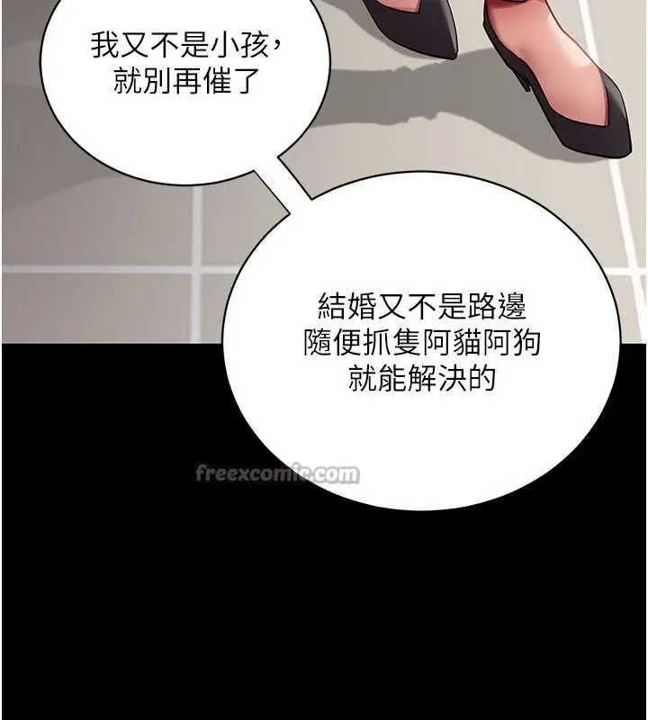 漫画《拜脱拜脱App》第41话第169张图