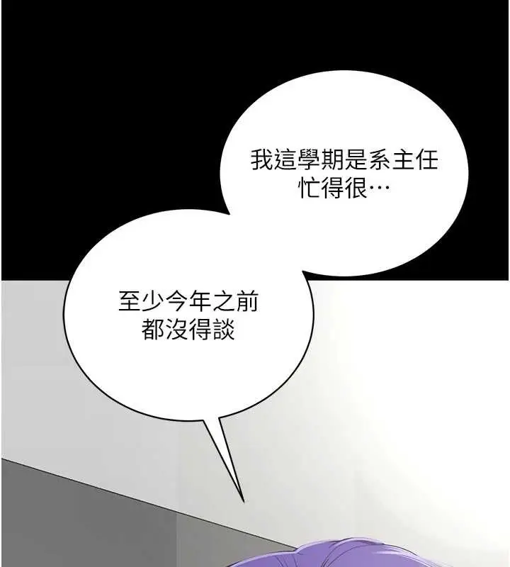 漫画《拜脱拜脱App》第41话第170张图