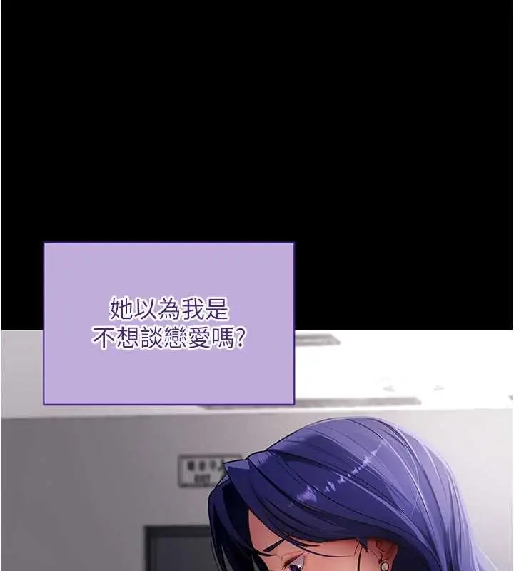漫画《拜脱拜脱App》第41话第177张图