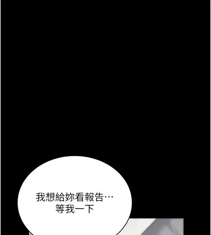 漫画《拜脱拜脱App》第41话第197张图