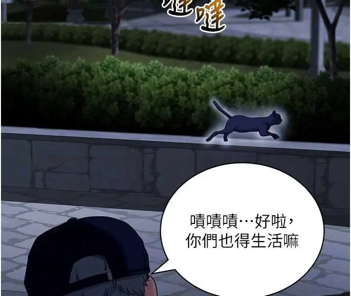 漫画《拜脱拜脱App》第41话第80张图