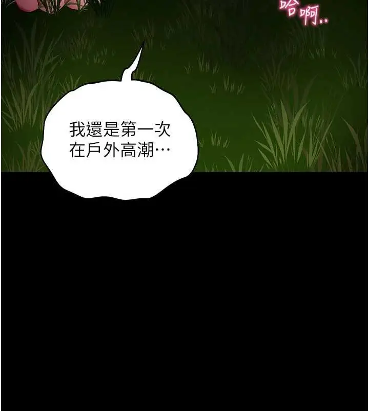 漫画《拜脱拜脱App》第41话第90张图