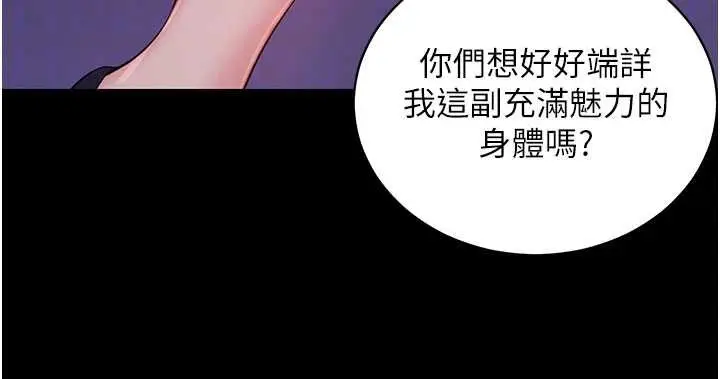 漫画《拜脱拜脱App》第41话第95张图