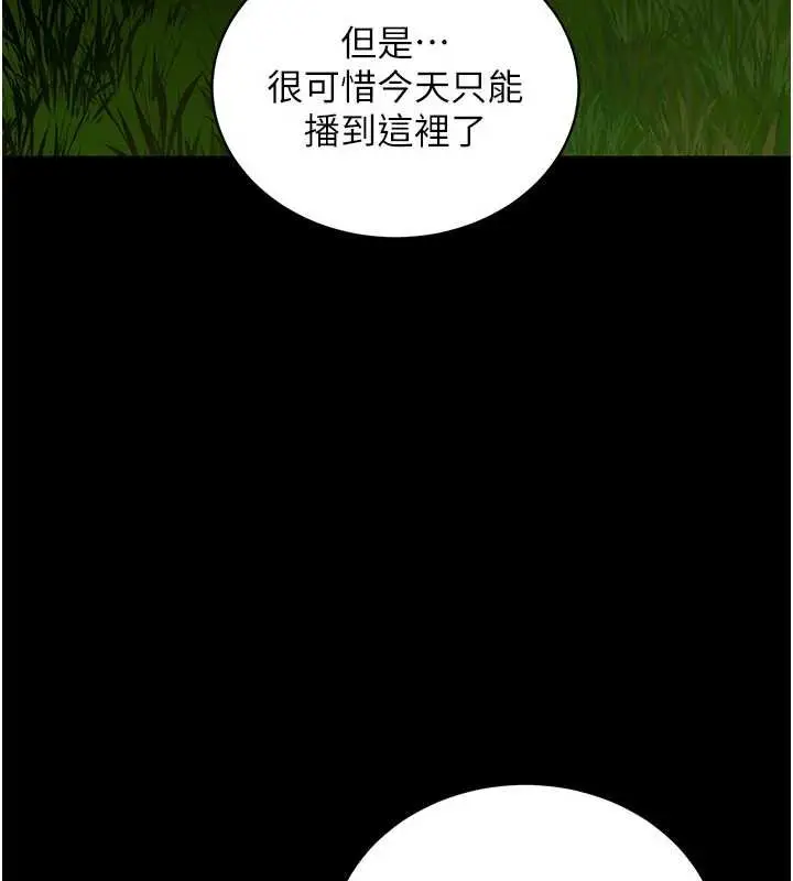 漫画《拜脱拜脱App》第41话第98张图