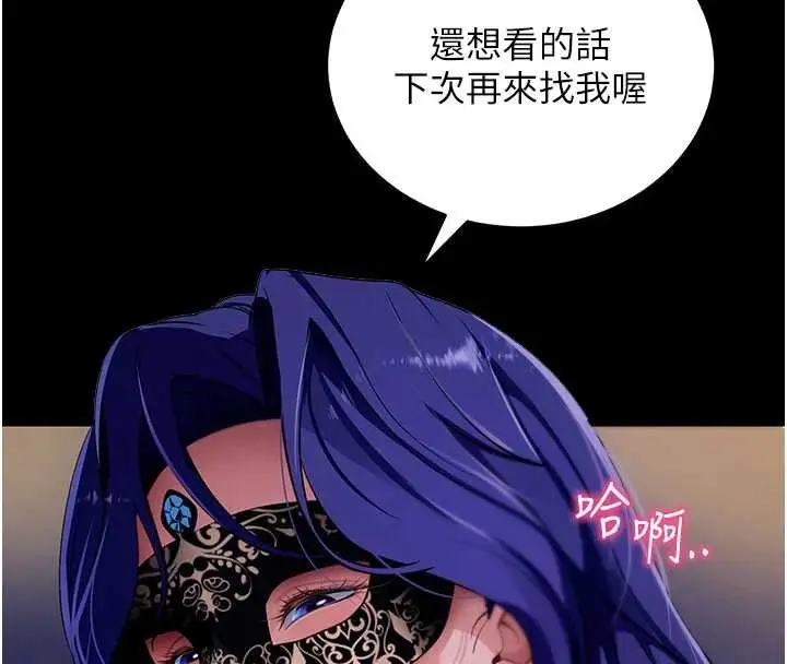 漫画《拜脱拜脱App》第41话第99张图