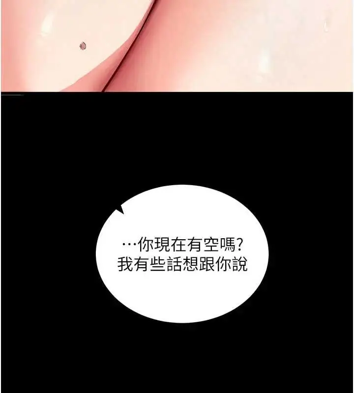 漫画《拜脱拜脱App》第42话第122张图