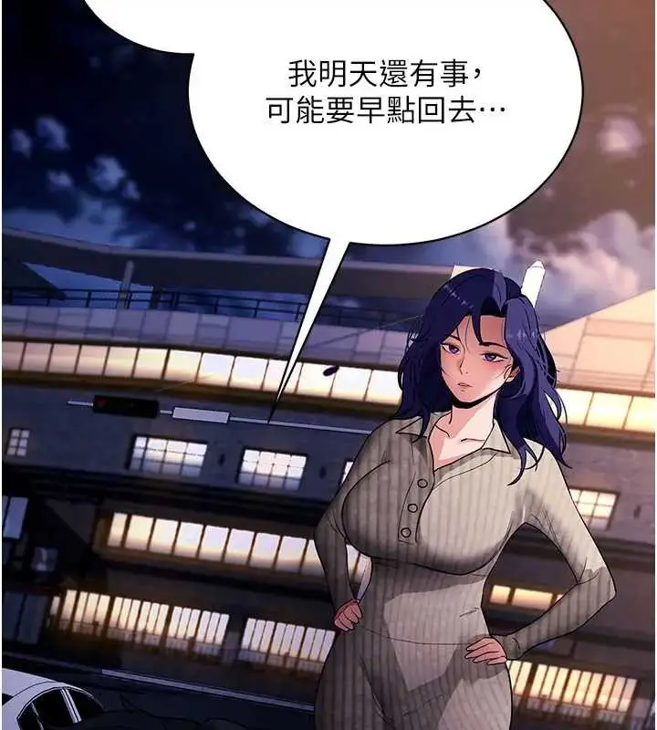 漫画《拜脱拜脱App》第42话第139张图