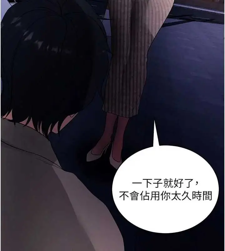 漫画《拜脱拜脱App》第42话第140张图