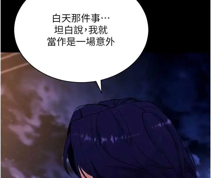 漫画《拜脱拜脱App》第42话第142张图