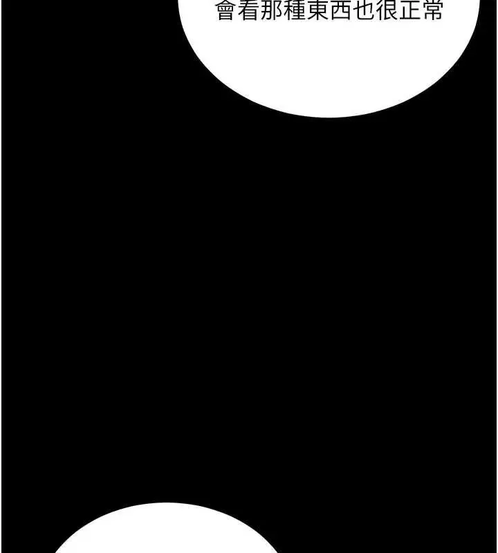 漫画《拜脱拜脱App》第42话第145张图