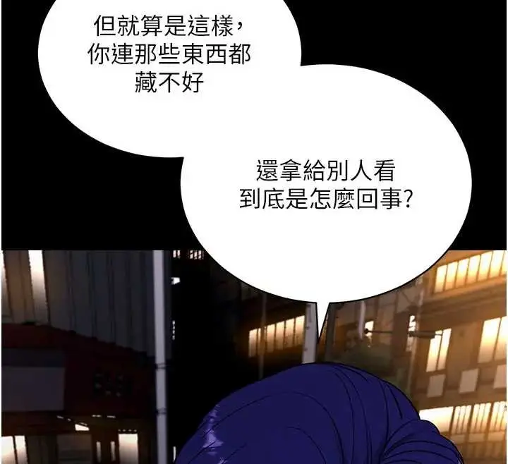 漫画《拜脱拜脱App》第42话第146张图