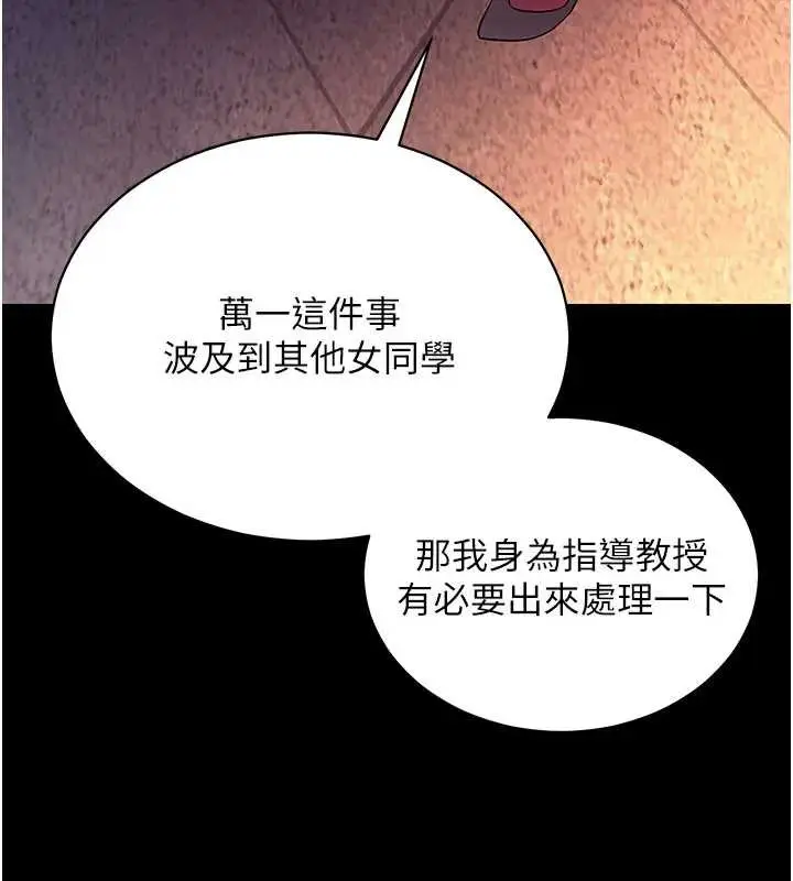 漫画《拜脱拜脱App》第42话第149张图