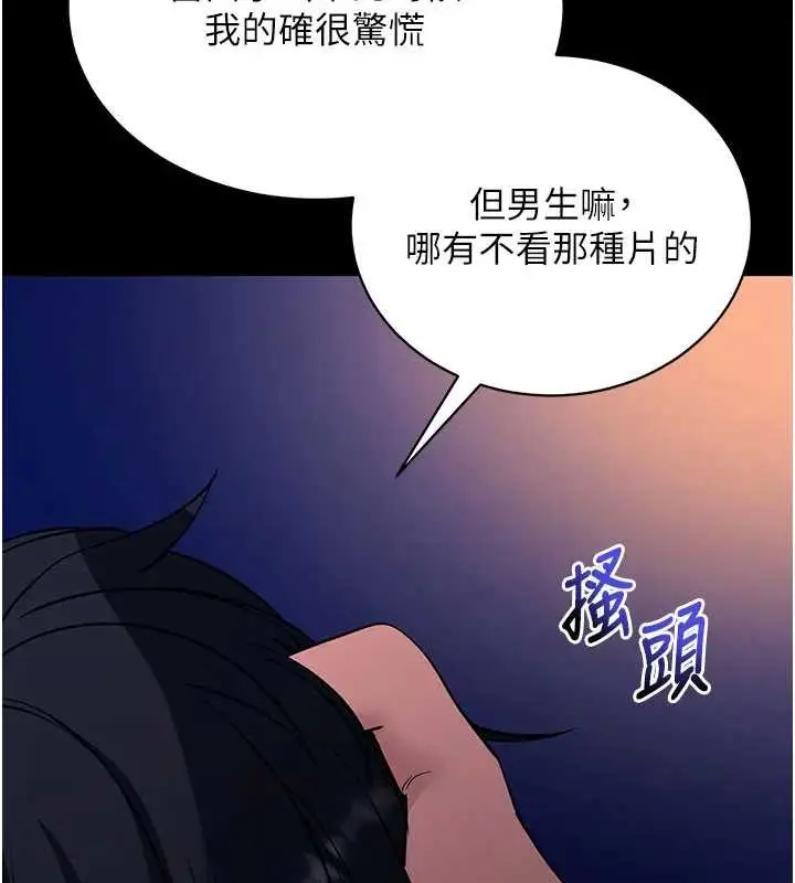 漫画《拜脱拜脱App》第42话第157张图